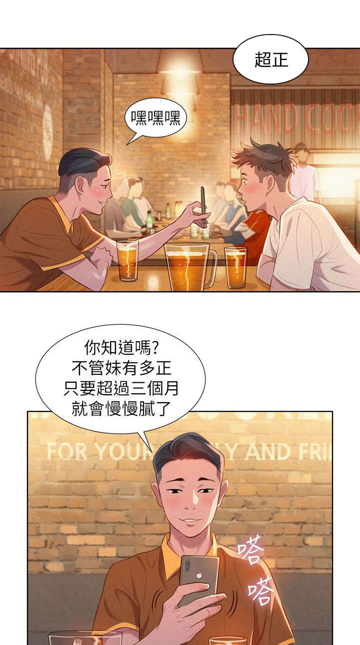 我的干姐妹漫画漫画,第3话3图