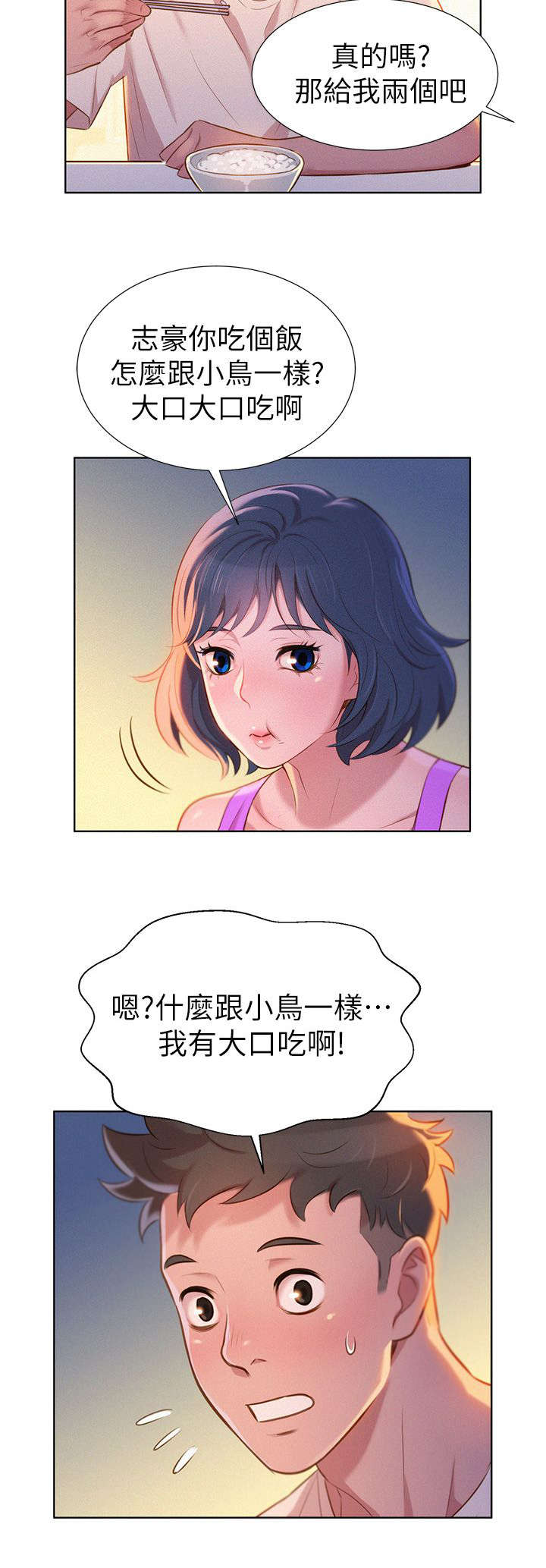 我的碧池姐姐漫画,第5话2图