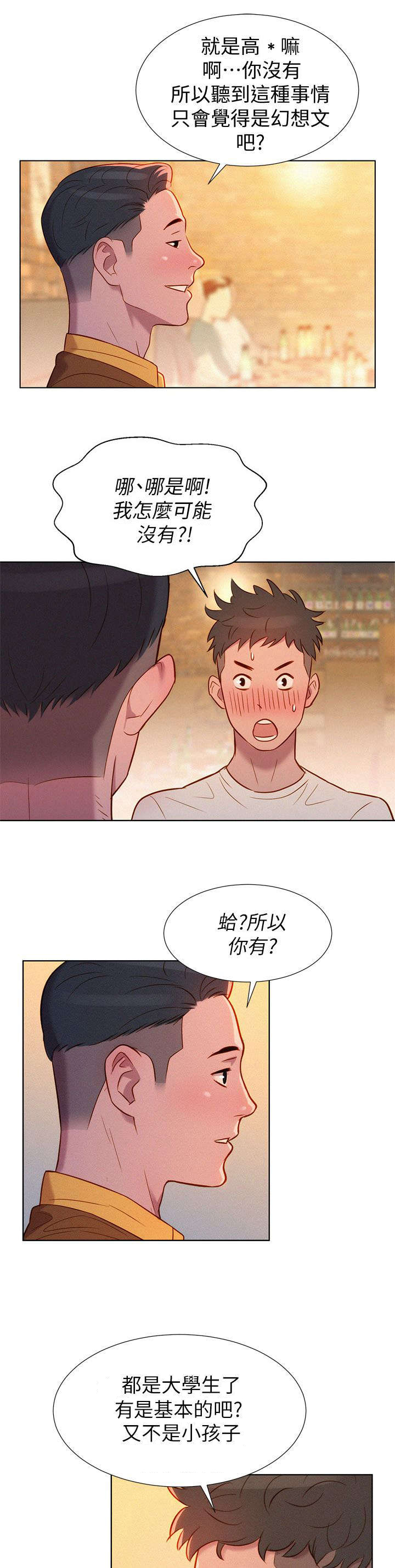 我的干姐妹漫画漫画,第3话2图