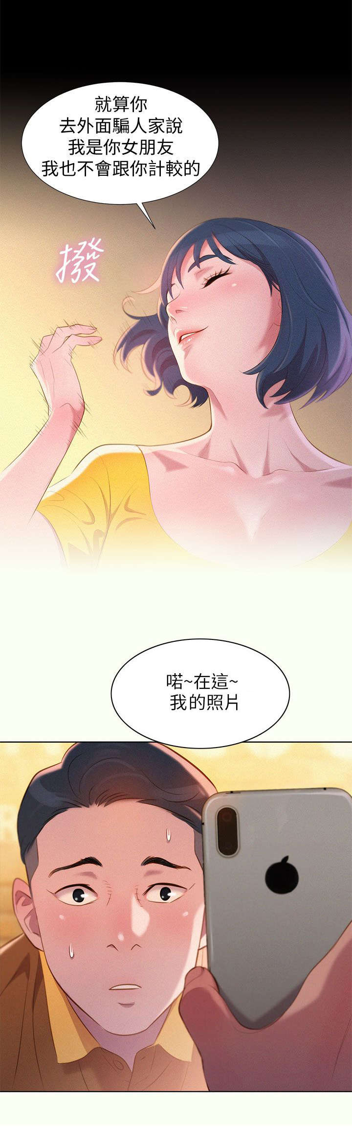 我的干姐妹漫画,第3话5图