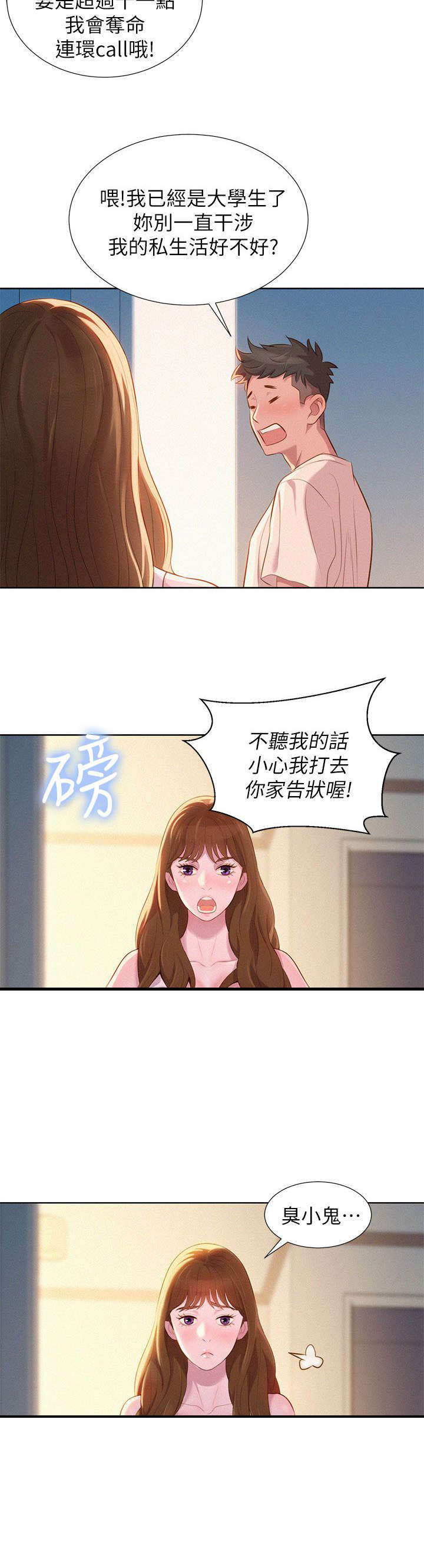 我的干姐妹漫画,第1话5图