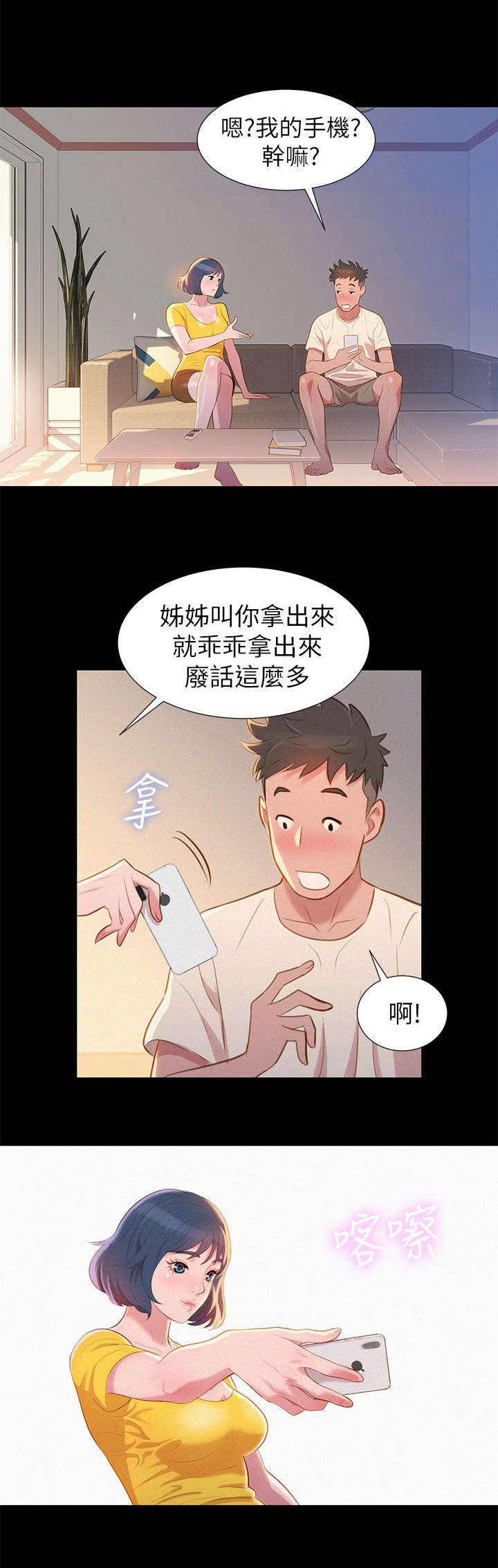 我的干姐妹漫画,第3话2图