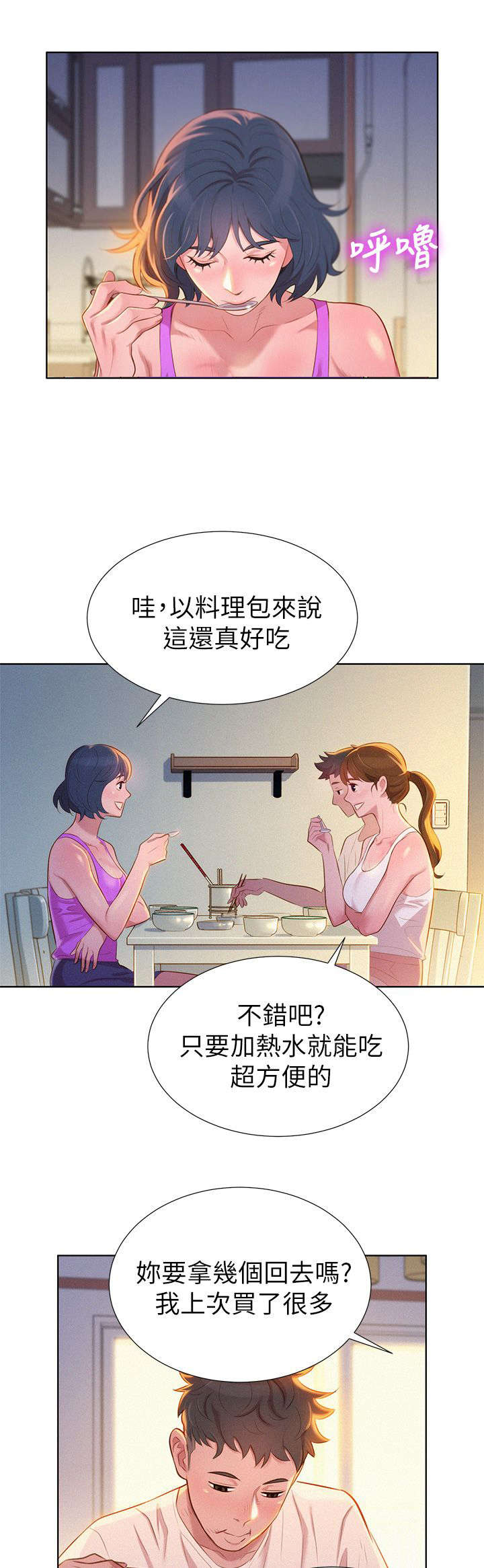 我的碧池姐姐漫画,第5话1图