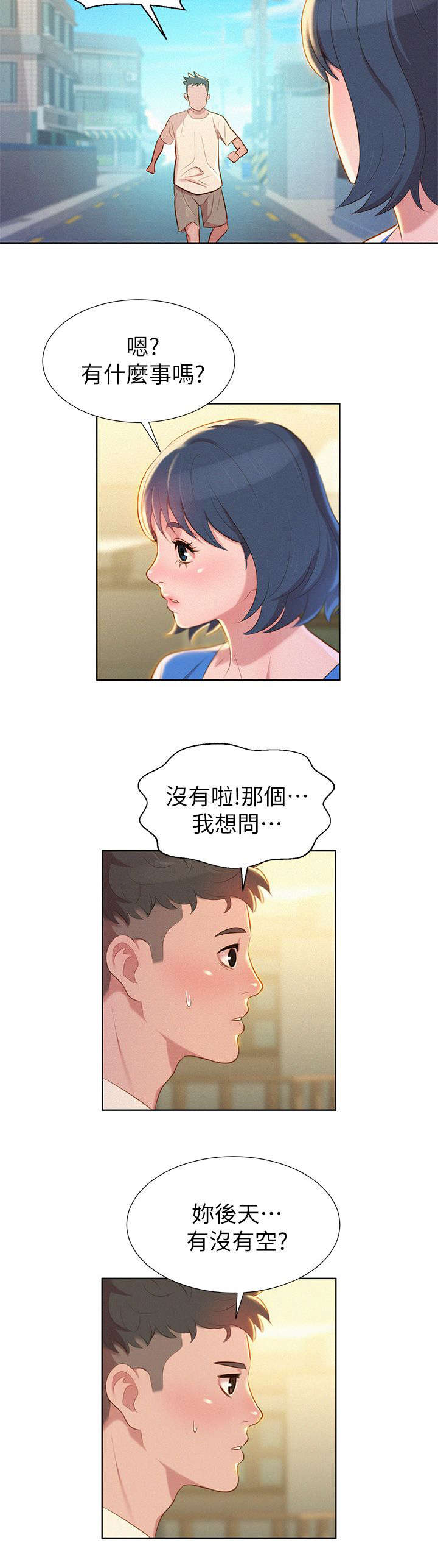 我的碧池姐姐漫画,第5话5图