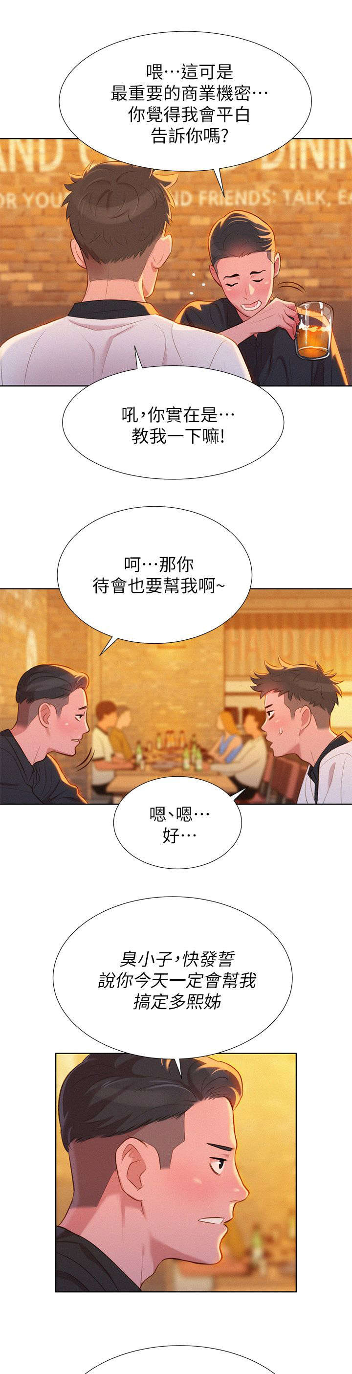 我的干姐妹漫画漫画,第7话2图