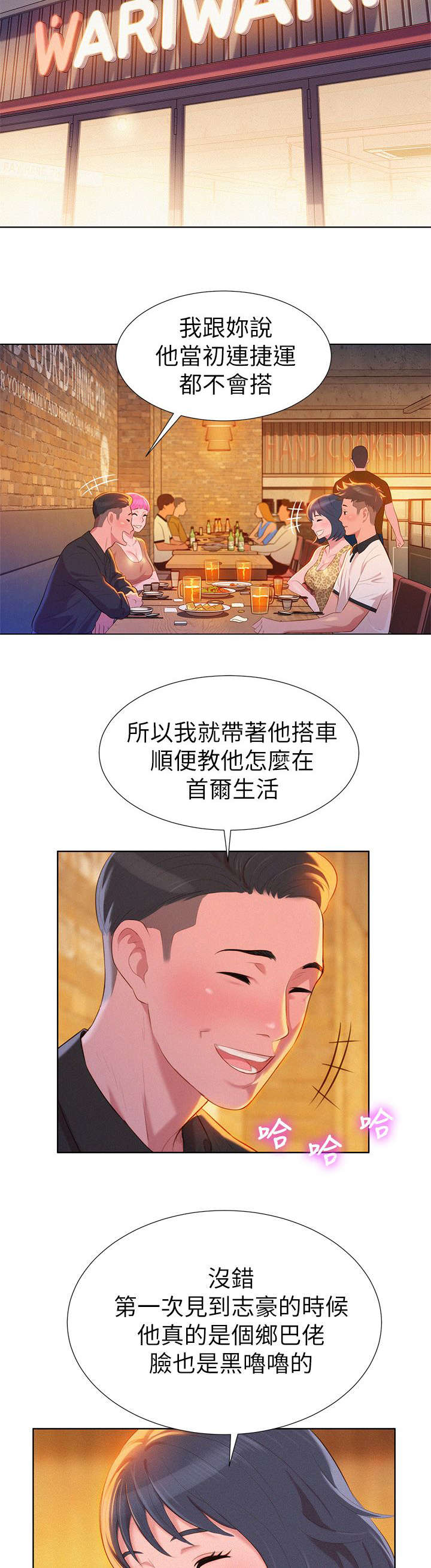 我的碧池姐姐漫画,第7话2图