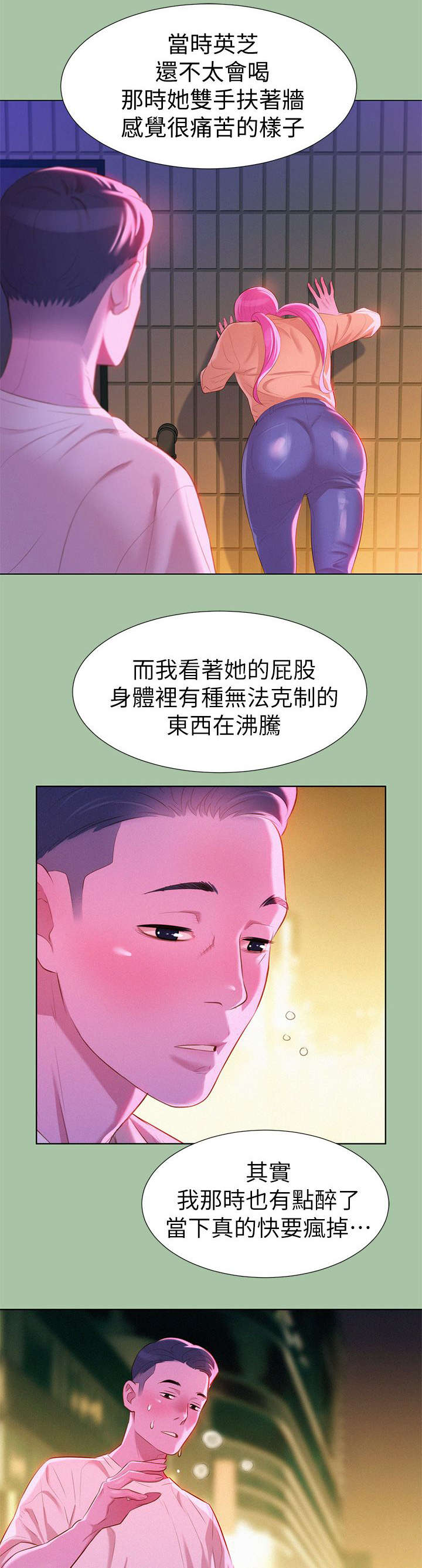 我的干姐妹漫画漫画,第7话2图