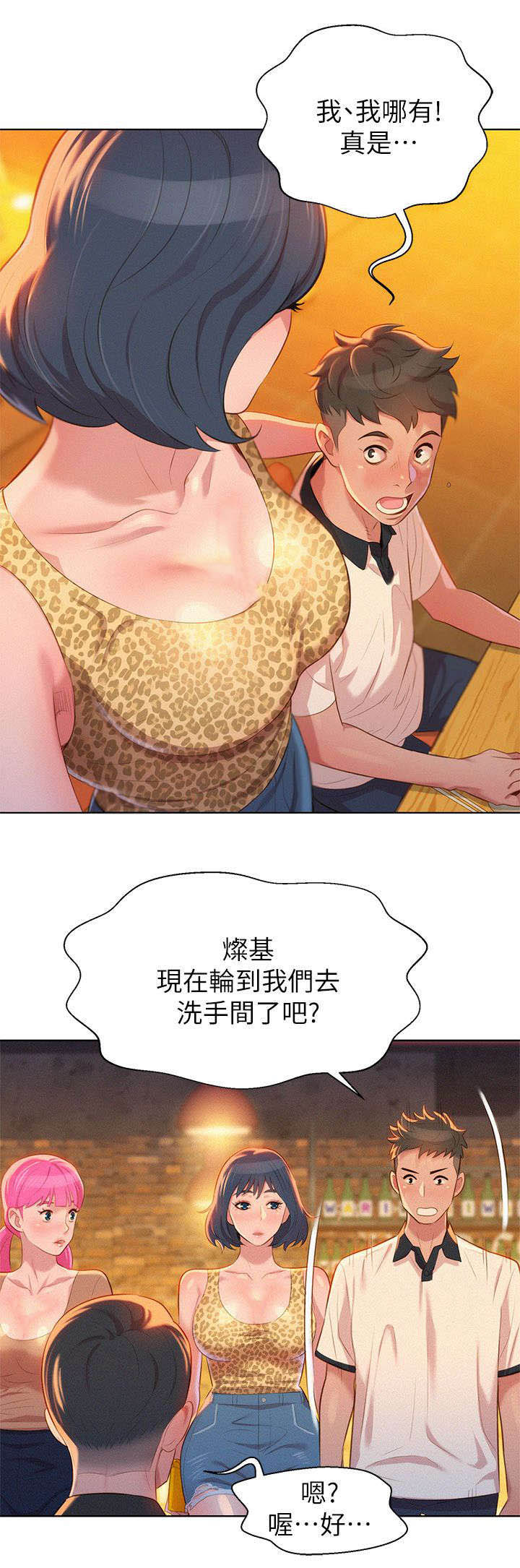 我的干姐妹漫画,第8话4图