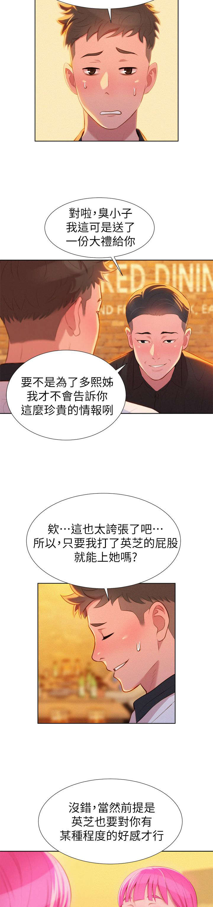 我的干姐妹漫画,第8话1图