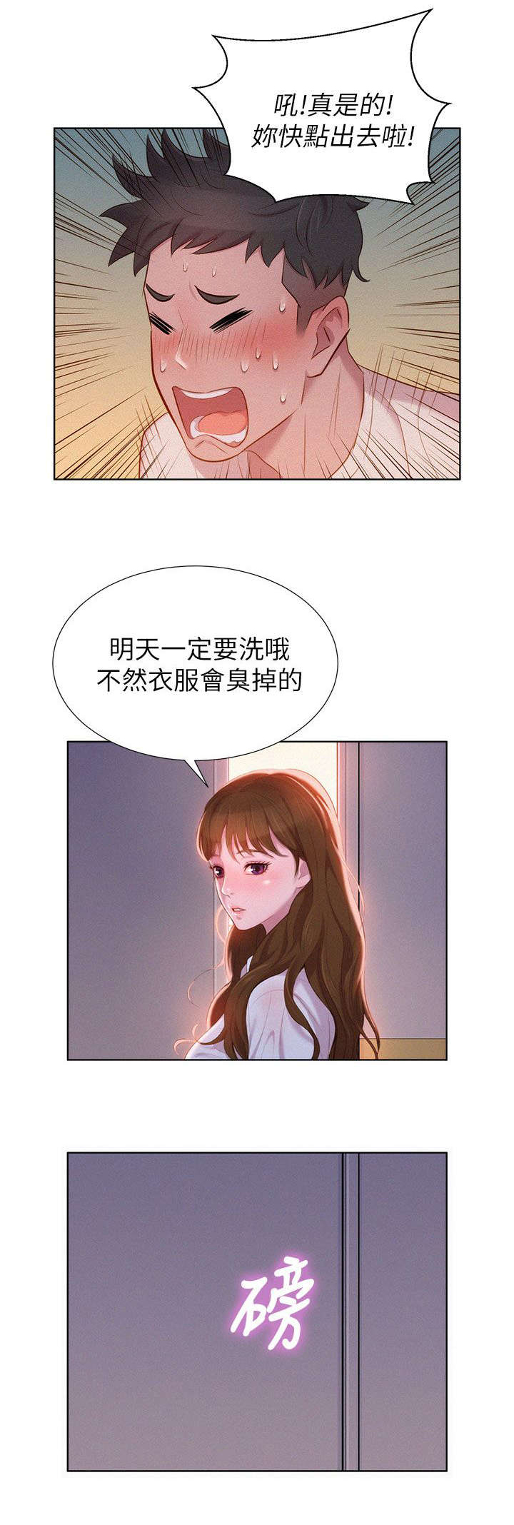 我的干姐妹漫画,第1话2图