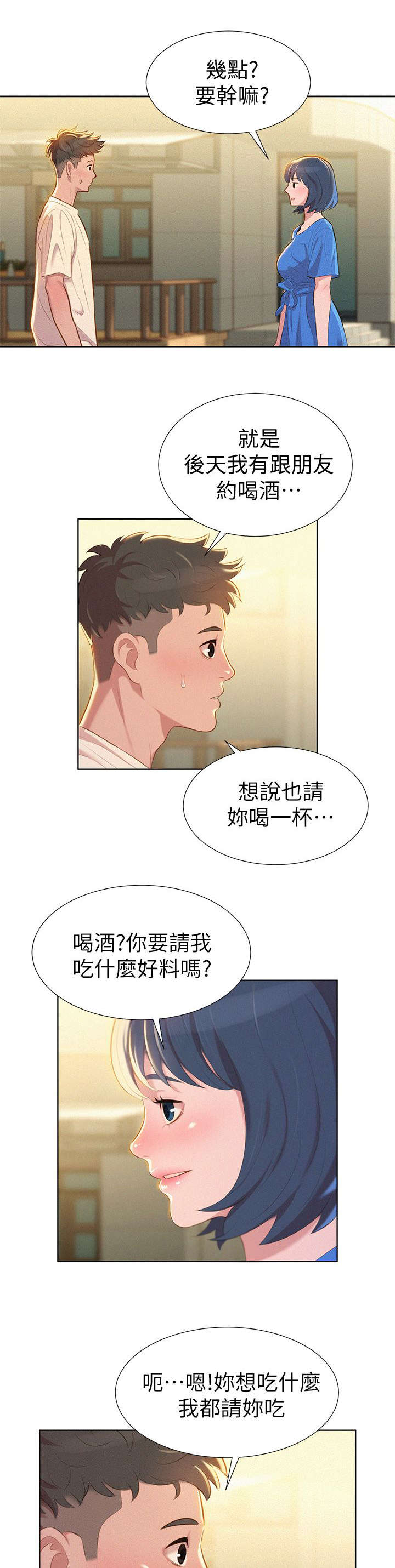 我的碧池姐姐漫画,第5话1图