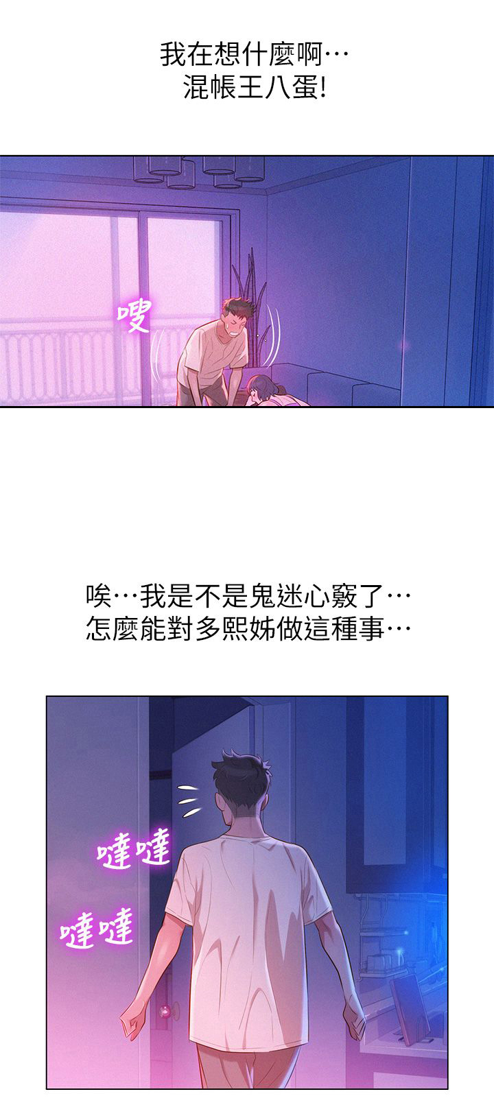 我的碧池姐姐漫画,第5话3图