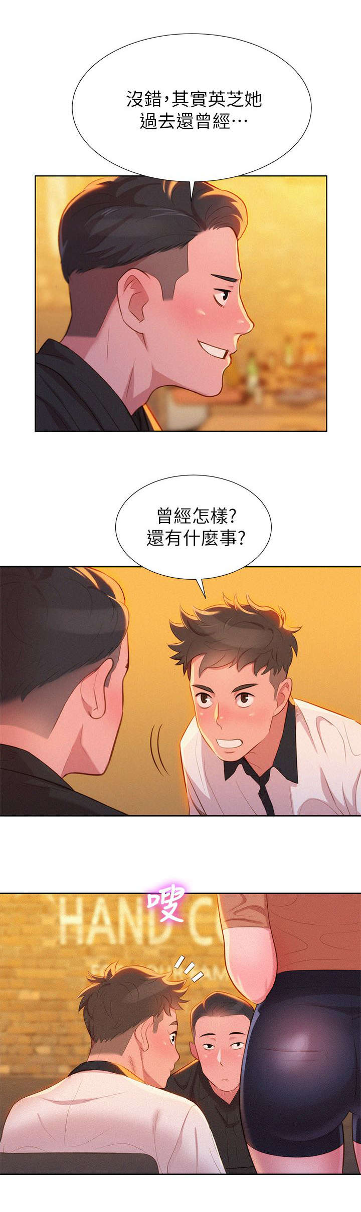 我的干姐妹漫画,第8话4图