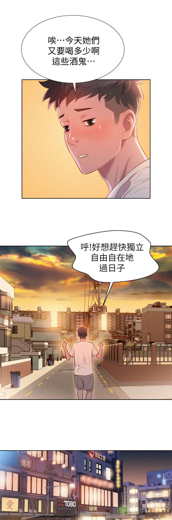 我的干姐妹漫画漫画,第3话1图