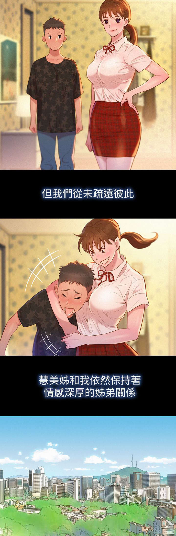 我的干姐姐漫画,第4话5图