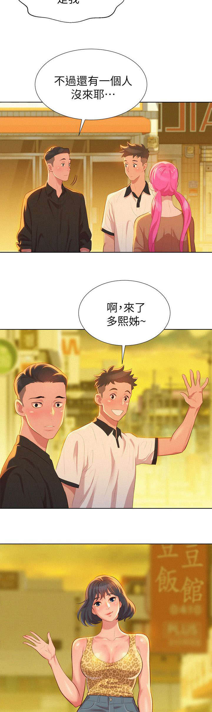 我的干姐妹漫画,第6话5图