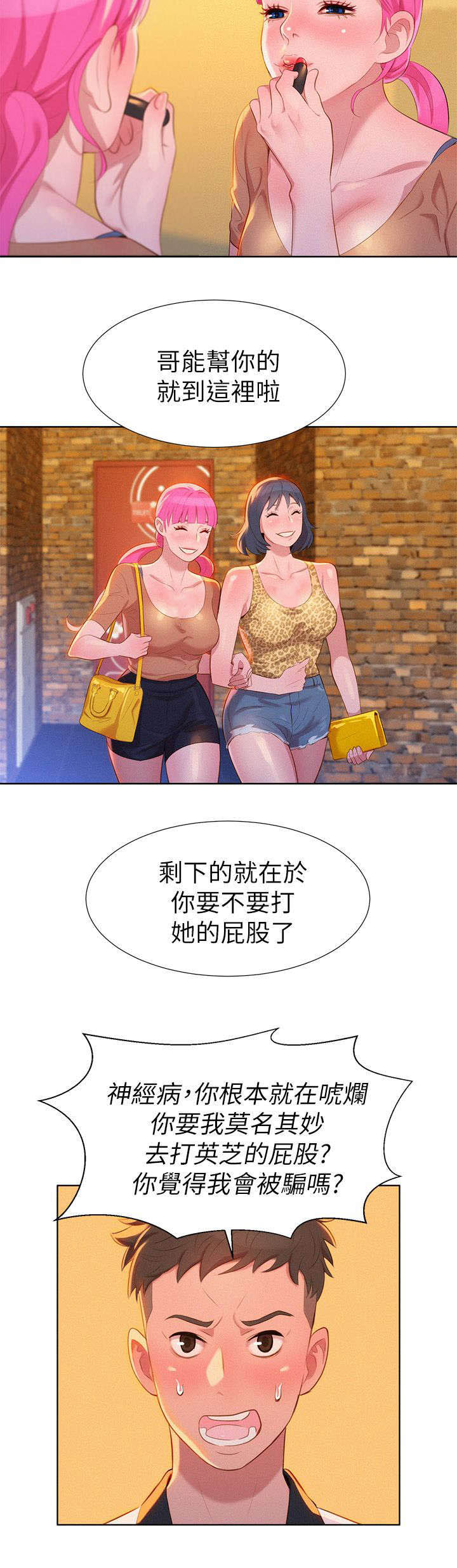 我的干姐妹漫画,第8话2图