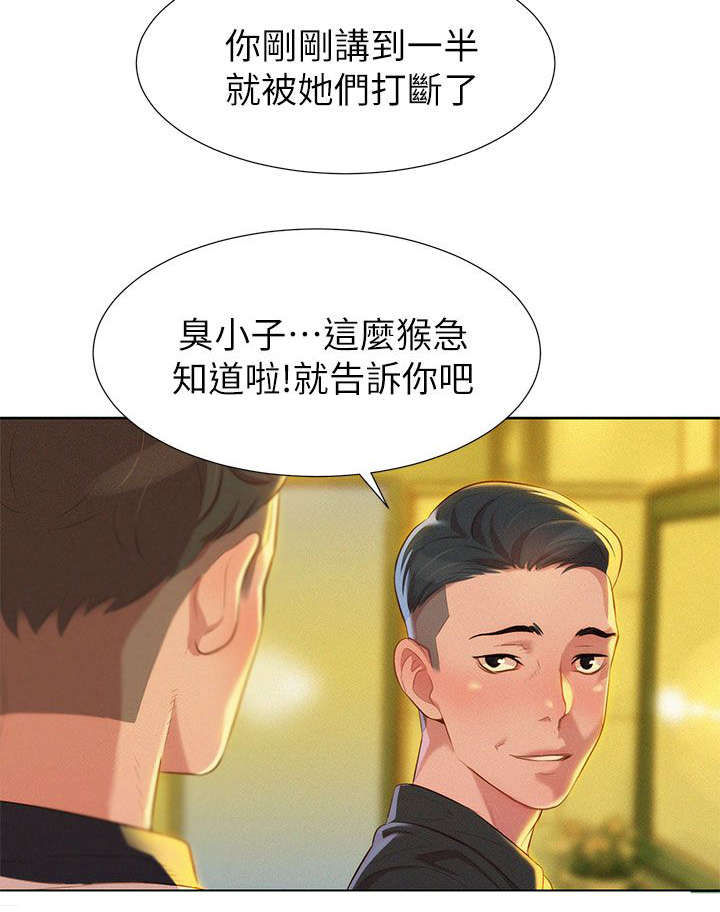 我的干姐妹漫画,第8话1图