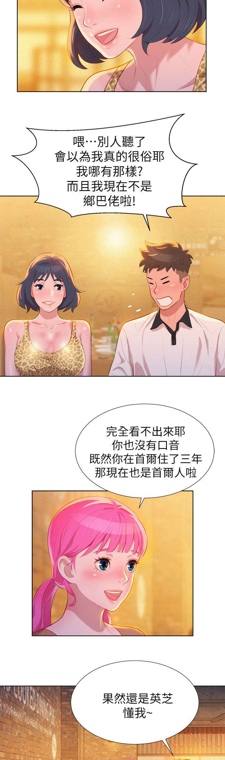 我的碧池姐姐漫画,第7话3图