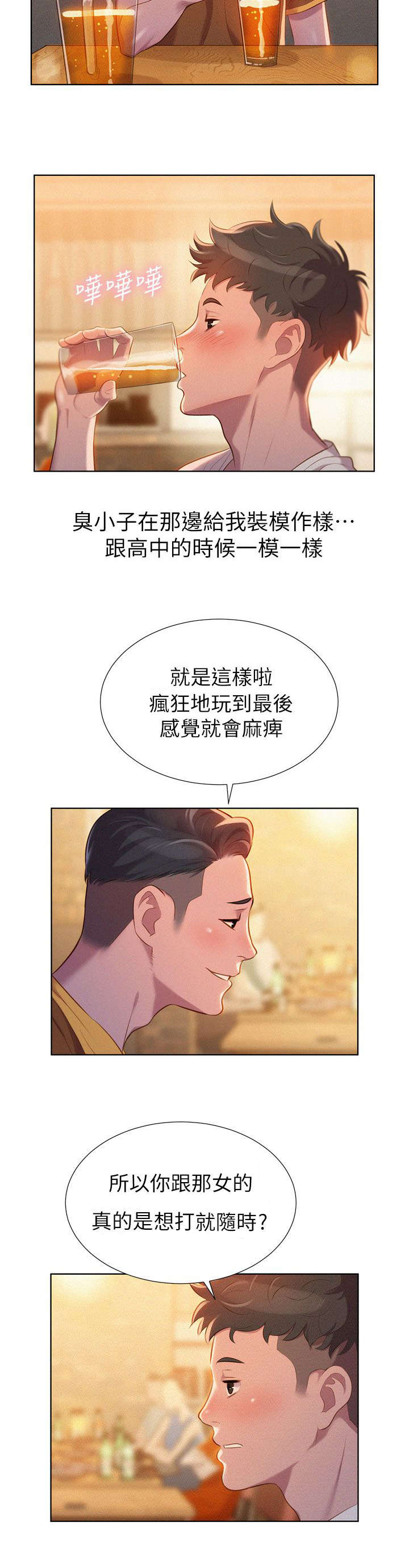 我的干姐姐漫画,第2话4图