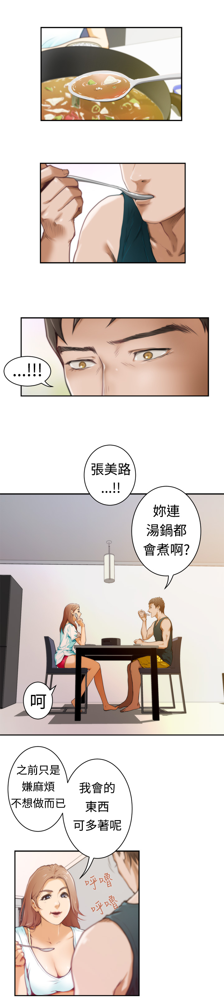 爱上男闺蜜漫画,第6话1图