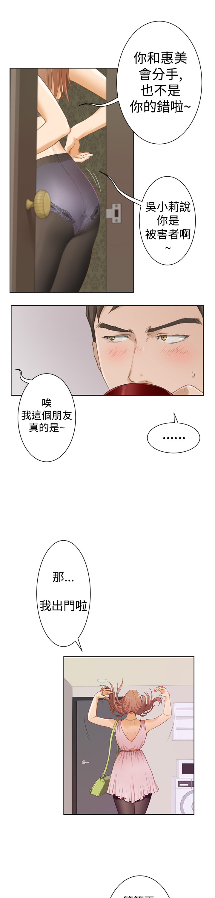 我爱男闺蜜电视剧全集漫画,第2话2图