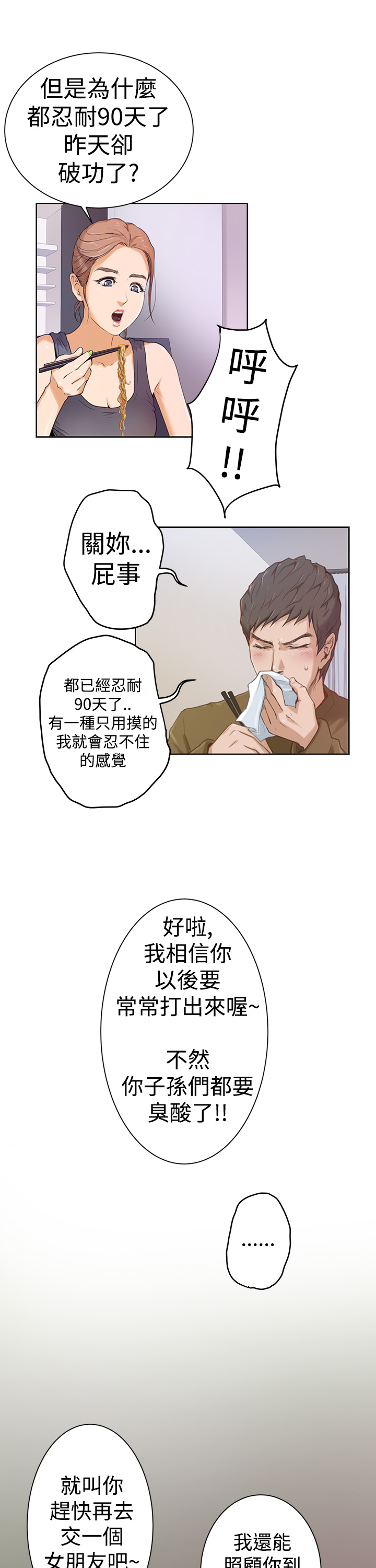 爱上男闺蜜免费全集在线观看漫画,第2话5图