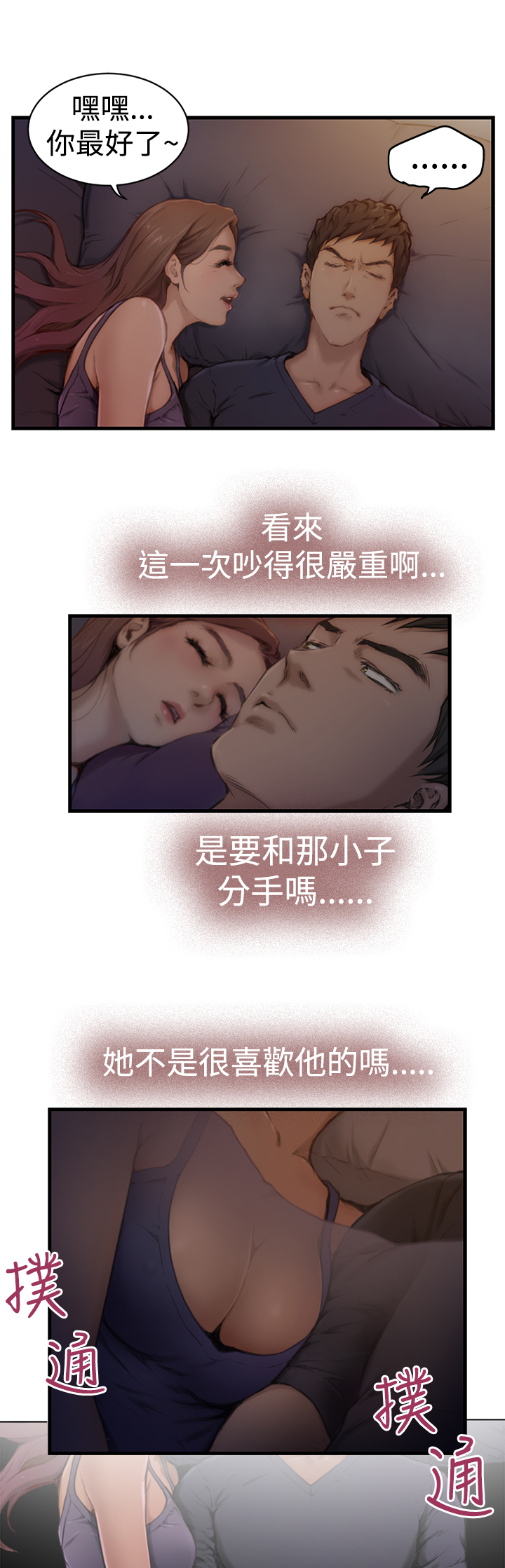 爱上男闺蜜25集免费看漫画,第4话5图