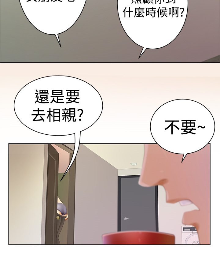 我爱男闺蜜电视剧全集漫画,第2话1图