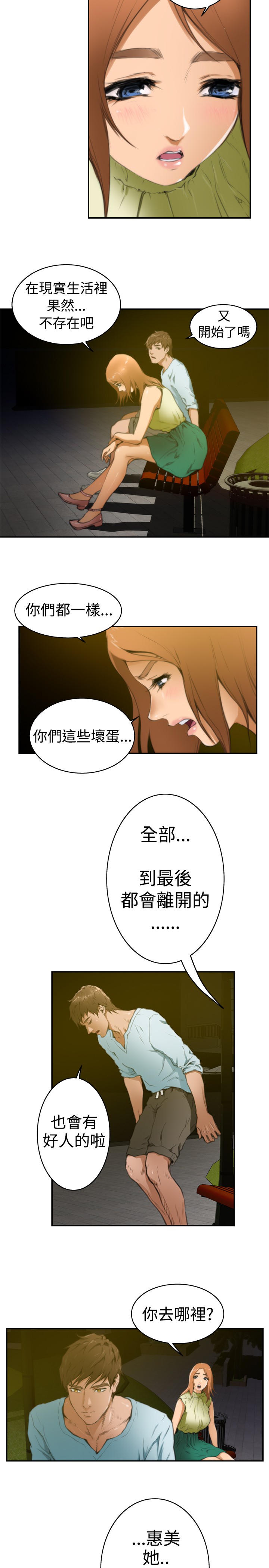 爱上男闺蜜黄磊漫画,第1话2图