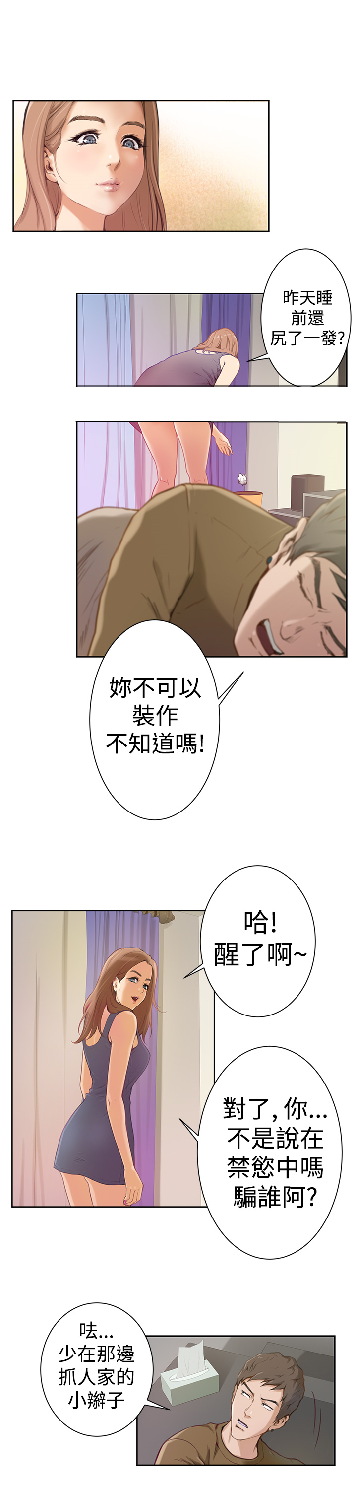 爱上男闺蜜免费全集在线观看漫画,第2话4图