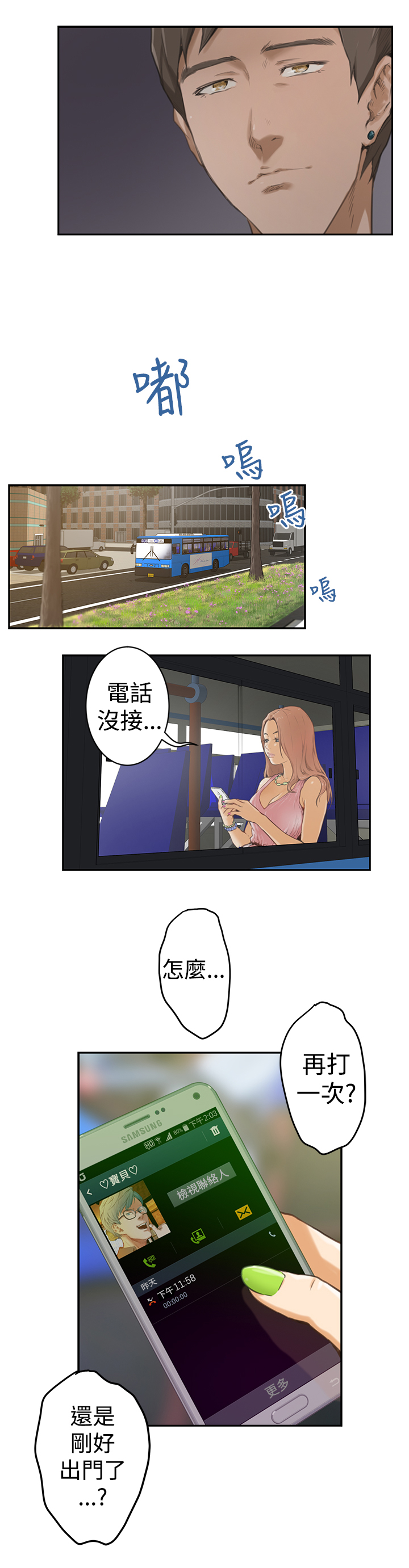 爱上男闺蜜小说漫画,第3话2图