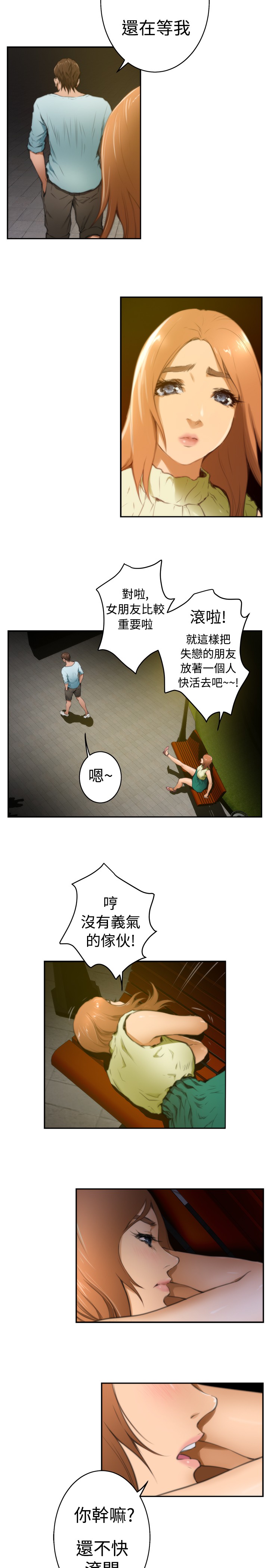 爱上男闺蜜黄磊漫画,第1话3图