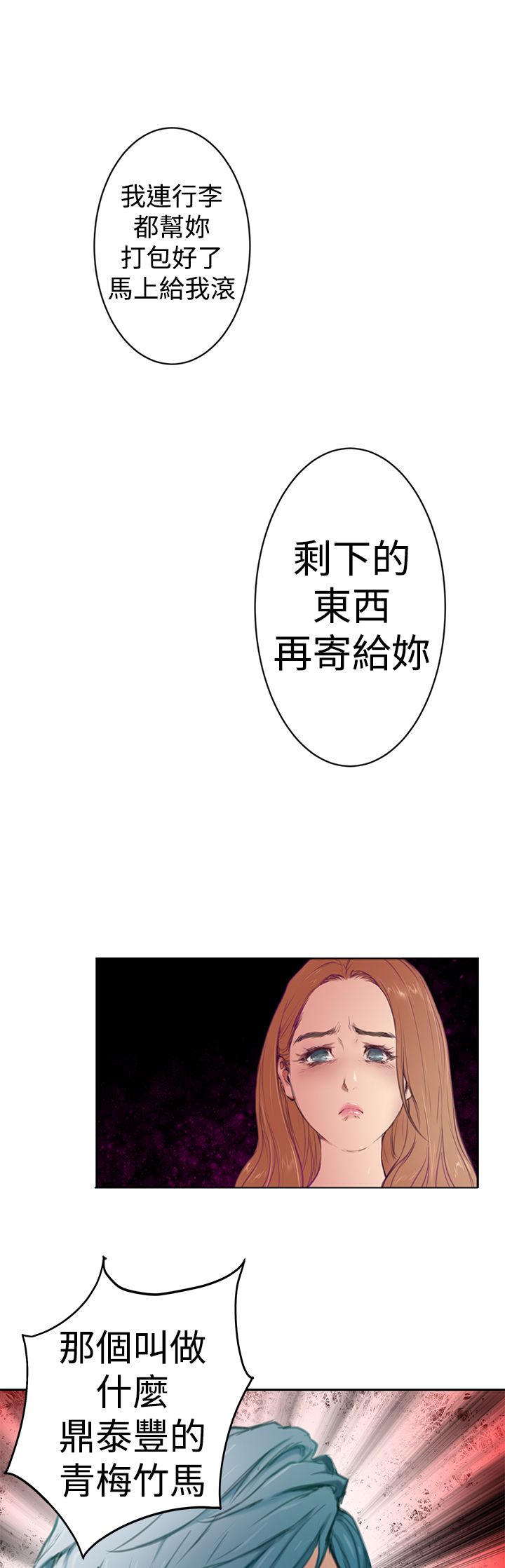 爱上男闺蜜25集免费看漫画,第3话4图