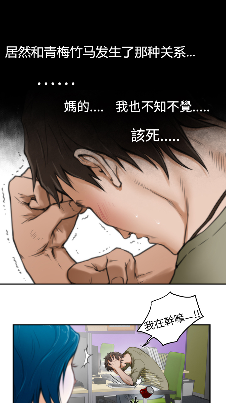 爱上男闺蜜漫画,第7话4图