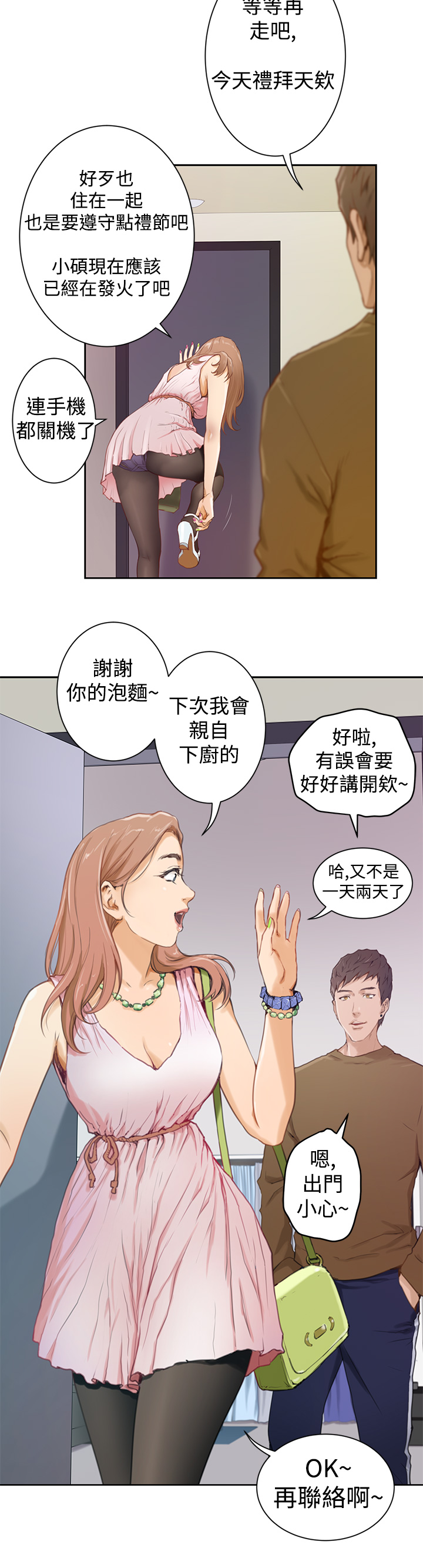 我爱男闺蜜电视剧全集漫画,第2话3图