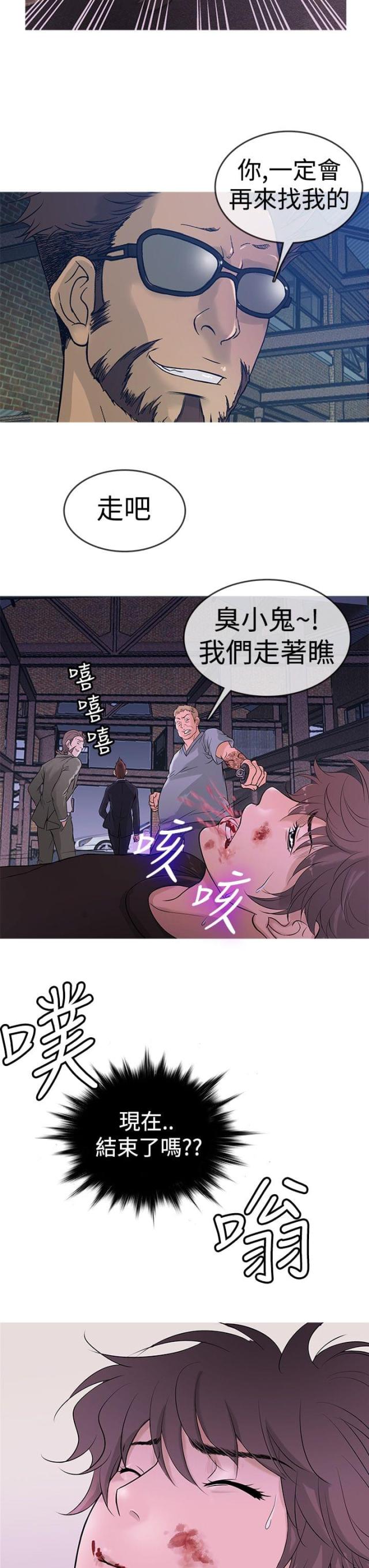 应召先生漫画,第10话5图