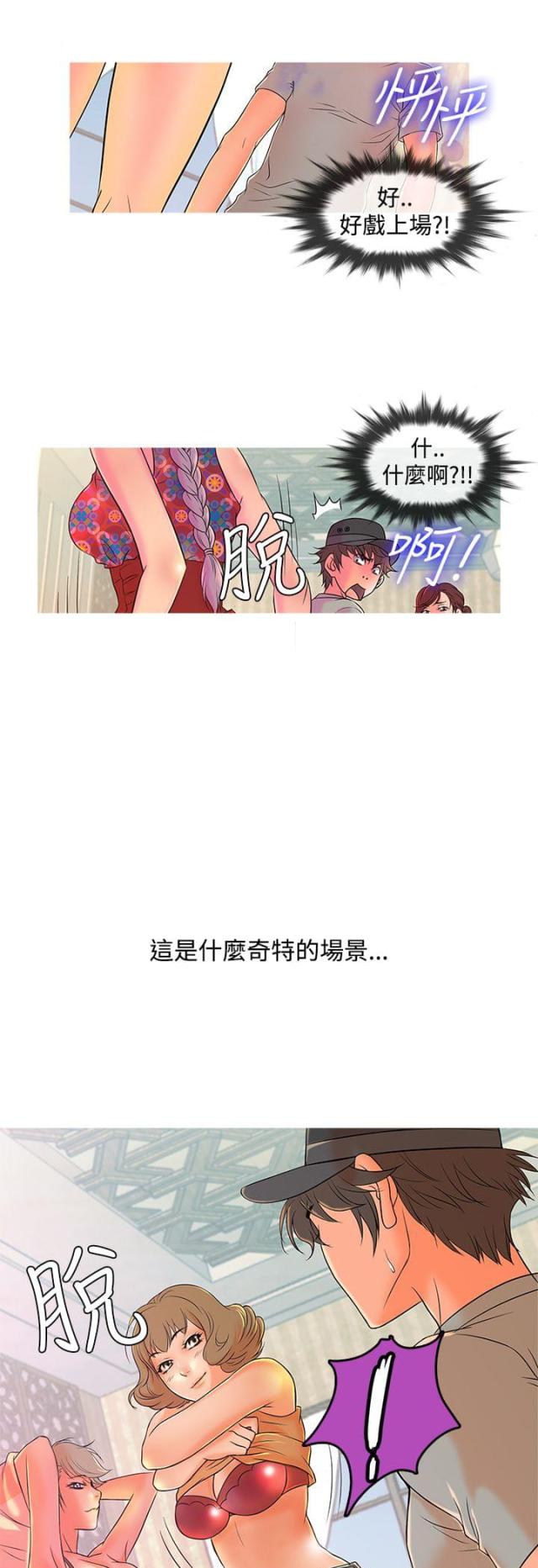 应召先生漫画,第7话1图