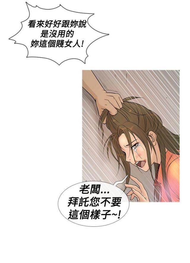 应召先生漫画,第5话1图