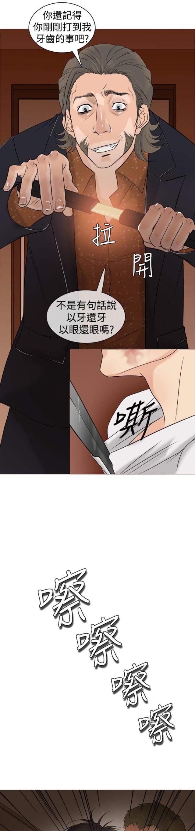 应召先生漫画,第2话4图