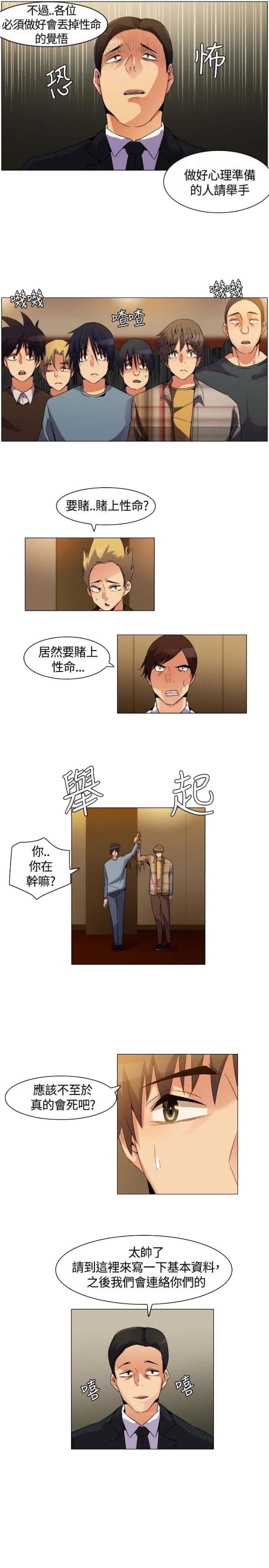 百亿荒岛行漫画,第3话3图