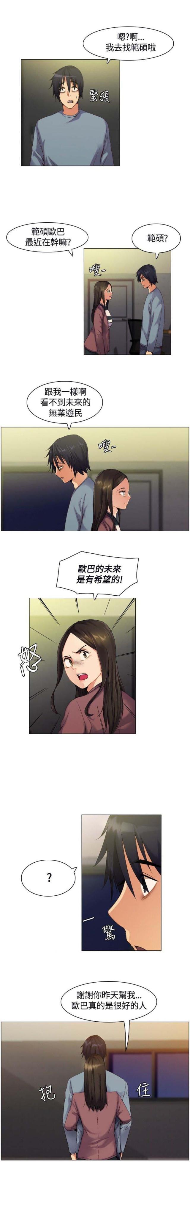 百亿荒岛行漫画,第3话3图