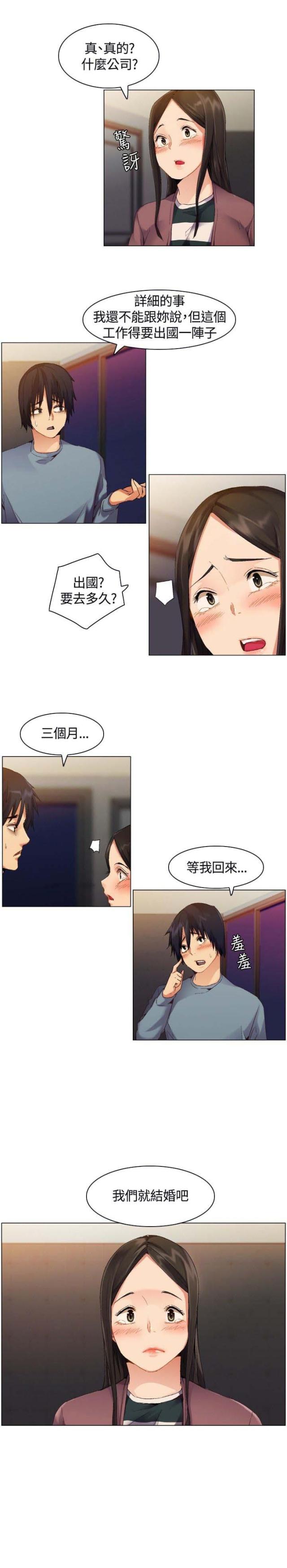 百亿荒岛行漫画,第3话3图