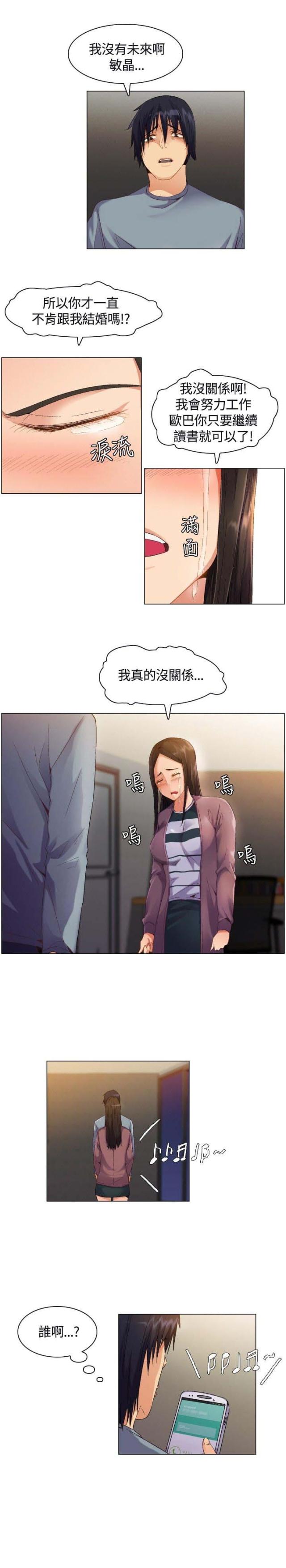 百亿荒岛行漫画,第3话4图