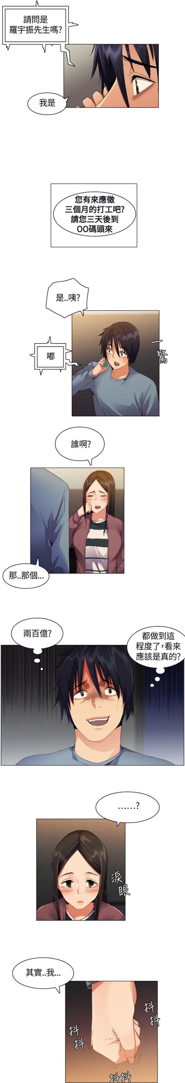 百亿荒岛行漫画,第3话1图