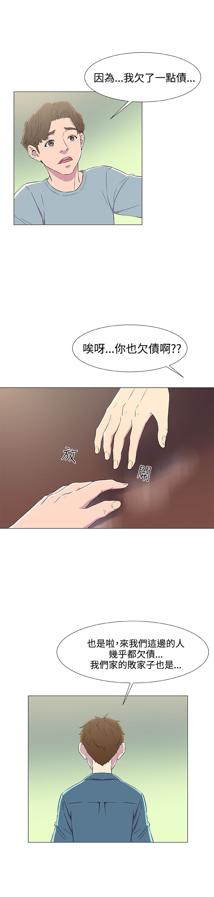 头号船员漫画,第7话5图