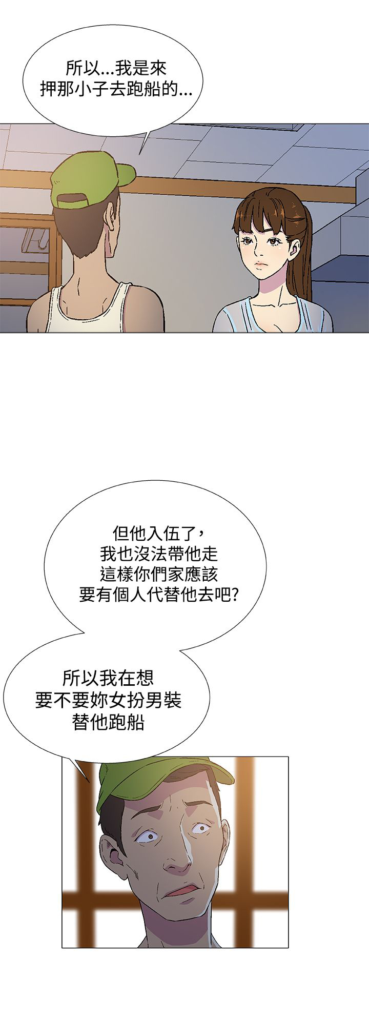 头号船员漫画,第4话2图