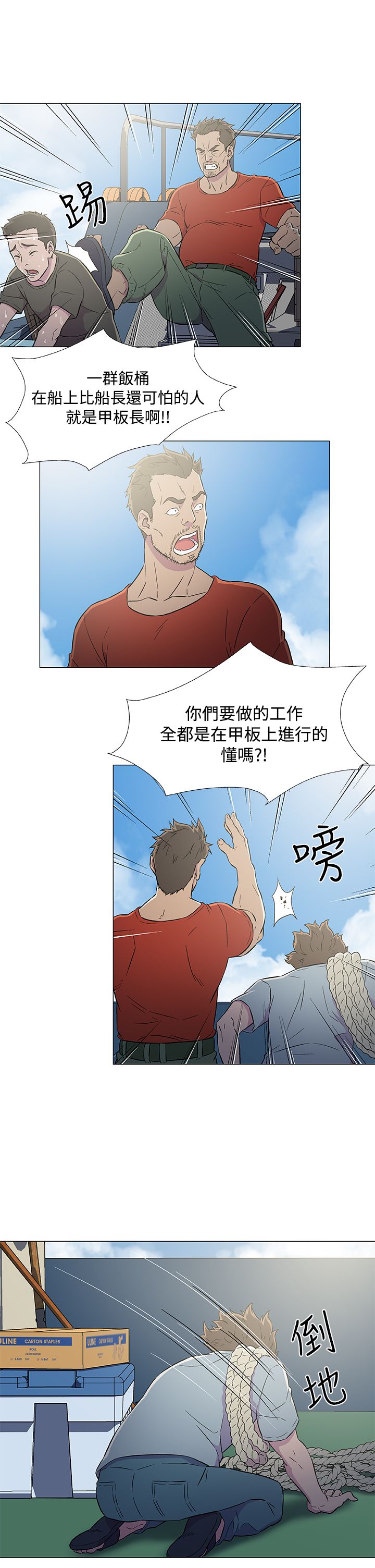 头号船员漫画,第9话5图