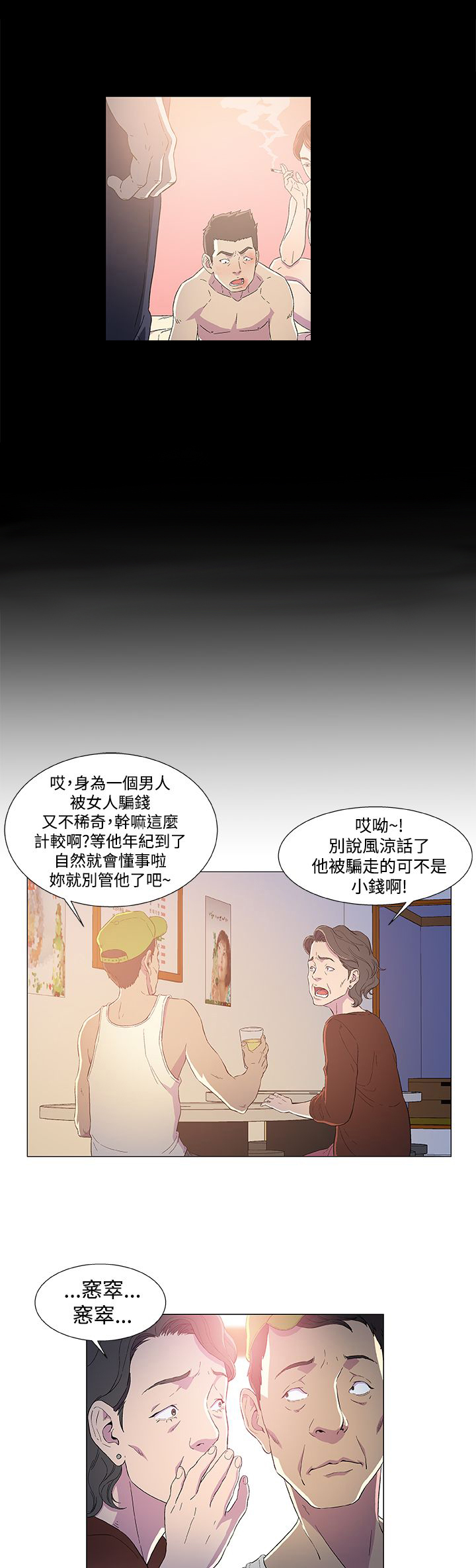 头号船员漫画,第2话5图