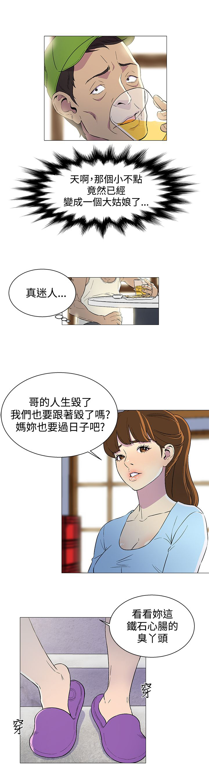 头号船员漫画,第1话3图